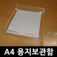 A4용지(이면지) 보관함