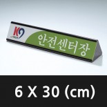 명패 6 x 30 ( 02 )