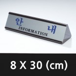 명패 8 x 30 ( 01 )